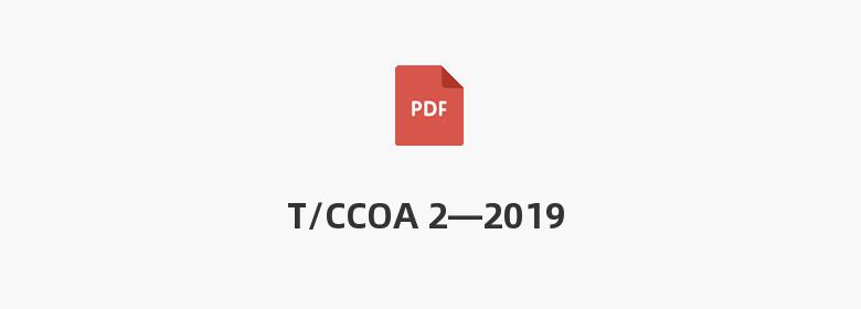 T/CCOA 2—2019